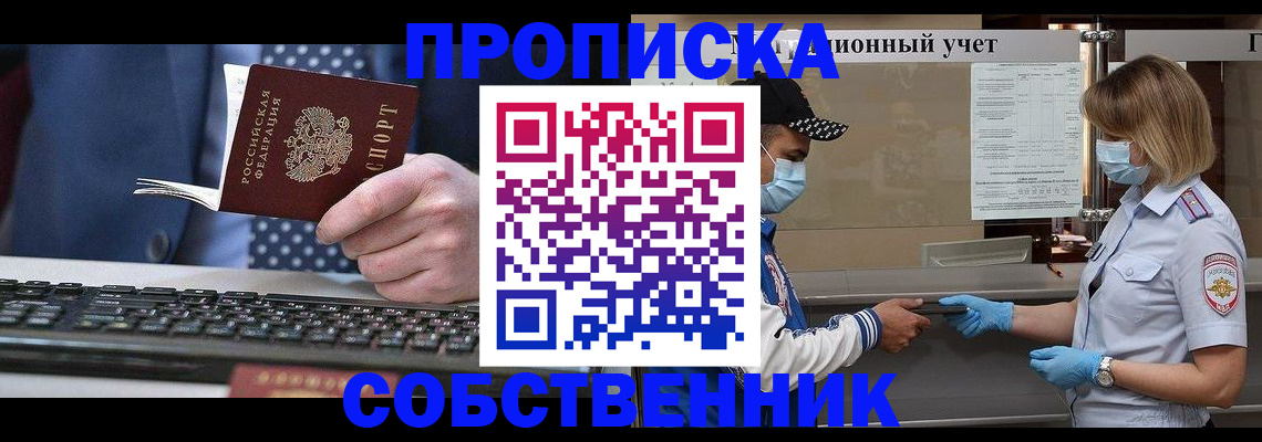 временная регистрация недорого в Богучаре