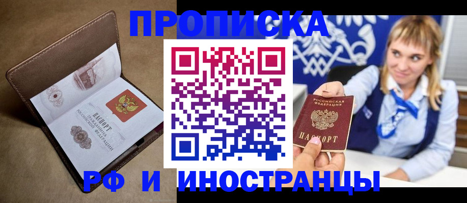 прописка в Богучаре